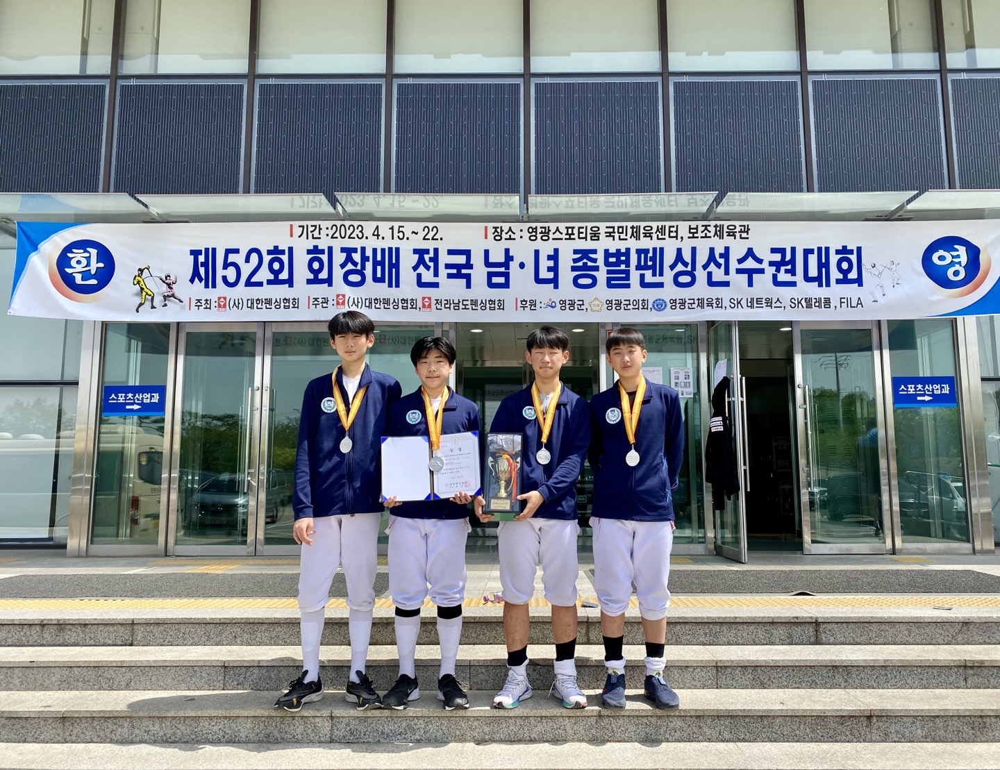 회장배 전국펜싱선수권대회 단체 준우승 사진